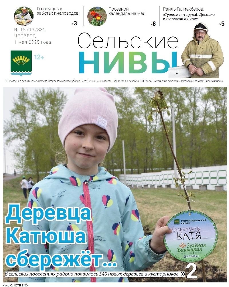 Сельские нивы