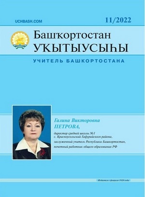 Краткий обзор нового номера журнала «Башҡортостан уҡытыусыһы»