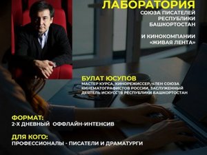  Журналисты смогут принять участие в Сценарной лаборатории