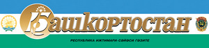 БЕРГӘ ҠАЛАЙЫҠ!