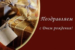 Фазлутдинова Иршата Айратовича -  директора Белебеевского ИЦ поздравляем с юбилеем!