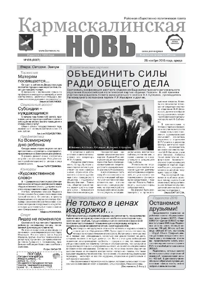 Кармаскалинская новь