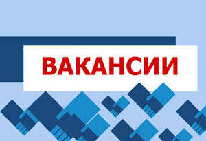 ГУП РБ Издательский дом «Республика Башкортостан» объявляет конкурс на замещение вакантных должностей