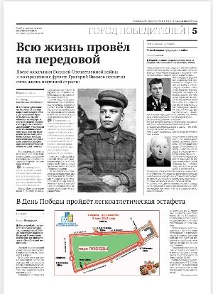  Газета «Октябрьский нефтяник» запустила патриотическую акцию «Город победителей»