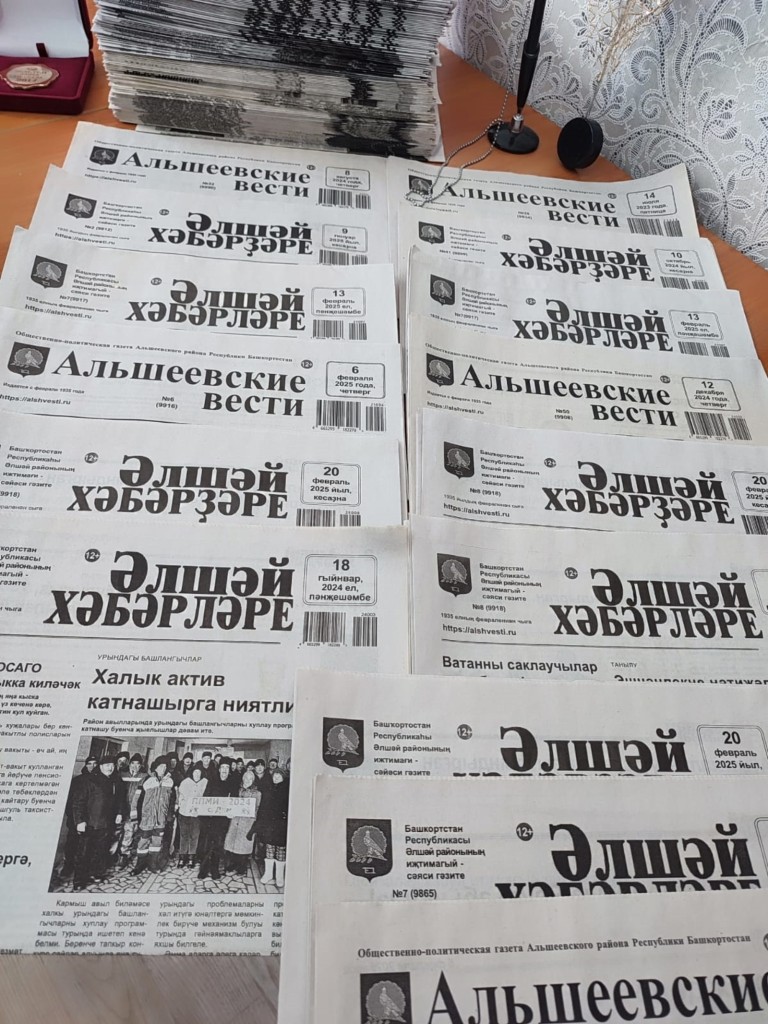 «Альшеевские вести» – в «Золотом фонде прессы России»