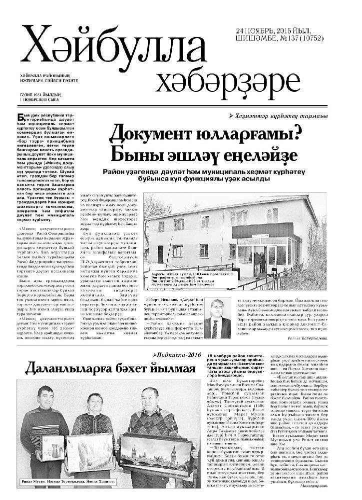 Хэйбулла хэбэрзере