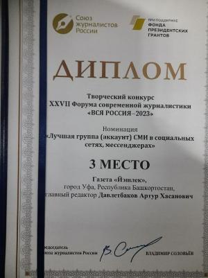 Сочи ҡалаһында "Бөтә Рәсәй -2023" медиафорумы тамамланды