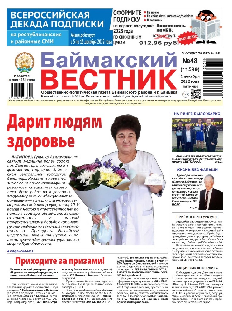 Баймакский вестник