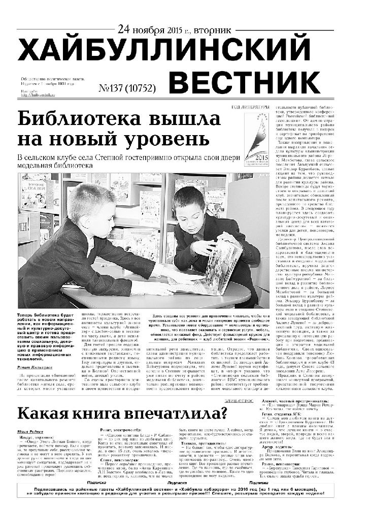 Хайбуллинский вестник