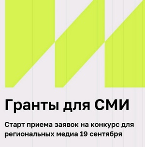 Объявляется новый конкурс для СМИ!