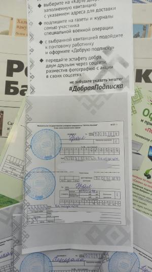 “Изге подписка” акцияһы дауам итә
