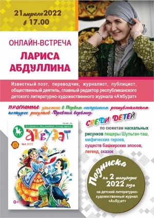 В гостях у библиотеки – журнал «Аҡбуҙат»