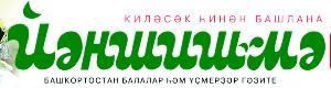 Алдан яҙылайыҡ!