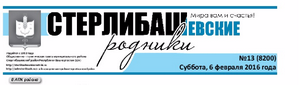 "Стерлибашевские родники" запустила фотоконкурс
