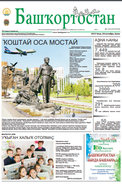 Башкортостан / Башҡортостан