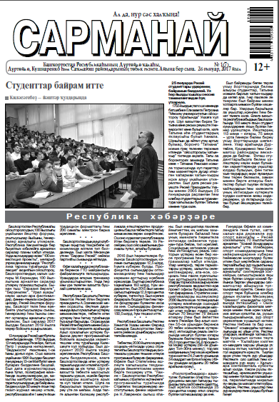 Сарманай